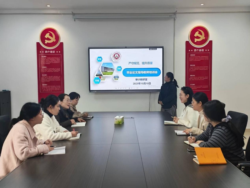 财税学院审计教研室召开2026届审计学专业毕业论文工作推进会.jpg